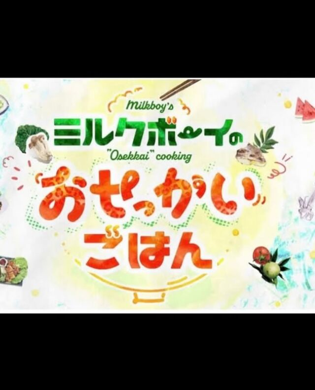 📺

立て続けにはなりますが
明日6月23日（月）のよーいどんのミルクボーイのおせっかいごはんと言うコーナーに出演させて頂きます。
⁡
⁡
放送は近畿圏のみになると思いますが、
お時間ございましたら、ぜひご覧ください^ ^

#pgreco #ピグレコ #福本俊輔  #大阪イタリアン  #コース料理  #西天満ランチ #西天満ディナー  #大阪レストラン #接待で喜ばれるお店  #ミシュラン #michelin #ゴエミヨ  #gaultmillau #よーいどん  #ミルクボーイ #おせっかいごはん
