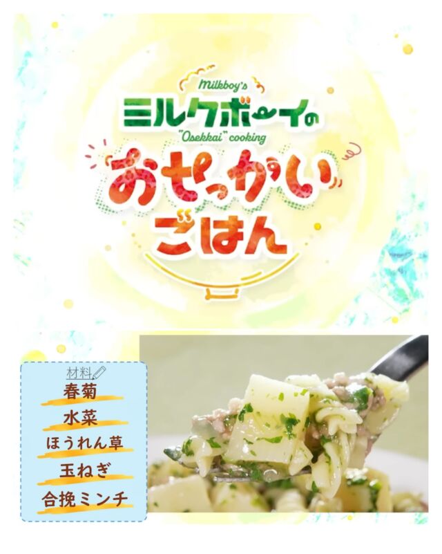 📺
昨日、よ〜いドン！をご覧いただいた皆様、
ありがとうございました。

早速「作ってみたよ」と報告をくださる方もいて、
とても嬉しく思います🥘

今回は撮影場所となった道の駅へ筍を卸している方に、偶然お料理をお作りする機会にも恵まれ、新しいご縁も楽しかった収録となったようでした。

@kanechikaakiko 様
ありがとうございました🙌

作り方はよ〜いドン！の公式YouTubeでも
ご覧いただけますので、
筍料理、ぜひ作ってみて下さい^ ^

#よーいどん #ピグレコ #pgreco #岸和田の筍 #愛彩ランド
