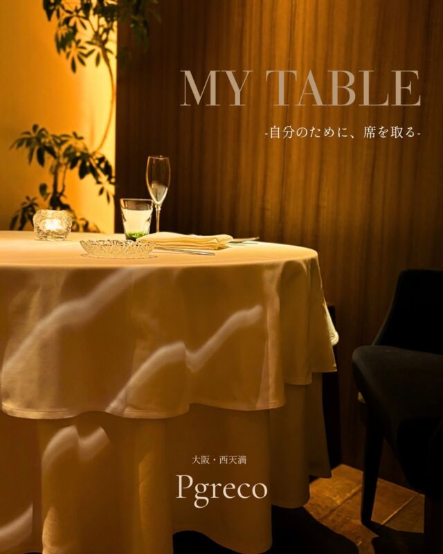 現在、9月末までの期間限定で、
お一人様でのご予約を承っております。

予想を上回るご予約をいただき、本当にありがとうございます。

お一人様でのご予約は、お電話にて承っております。

初めてのお店では、
「お酒は飲まなくても大丈夫だろうか」
「どんな時間を過ごせるのだろう」
「何か暗黙のルールがあるのでは」

そんな不安を感じられる方もいらっしゃるかもしれません。

そのような時は、
どんなことでもお気軽にお電話ください。

ご予約についてはもちろん、ご不明なことや気になることにも、一つひとつ丁寧にお答えいたします。

お電話でお話しする時間も、私たちにとって「初めまして」の距離が少し縮まる大切なひととき。

お一人で過ごす時間も、心地よい時間となりますようにお手伝いができれば幸いです。

 #大阪イタリアン #西天満イタリアン #michelin #gaultmillau #mytable